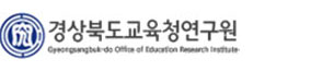 경상북도교육청연구원