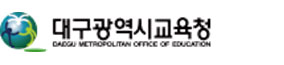 대구광역시교육청