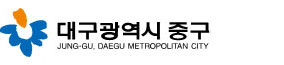 대구광역시 중구