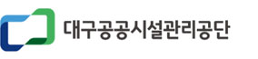 대구공공시설관리공단