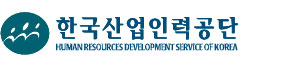 한국산업인력공단