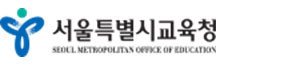 서웅ㄹ특별시교육청